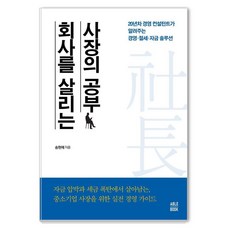 AbleBook 拯救公司的社長的學習, 宋賢采