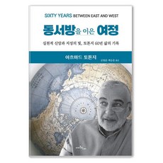 Amajonuinabi 連結東西方的旅程： 實踐信仰與智慧之光 託託吉60年的人生紀錄, 艾哈邁德·托ontoji