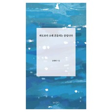 DreamFactory 比海浪更長久的搖擺 - 詩集 77, 宋賢熙