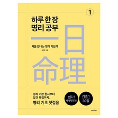 [牡丹(moRan)]一天一張命理學習 1 ： 第一次接觸的命理練習冊, 牡丹(moRan), 宋珉禎