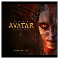ArtNARtpeople AVATAR 藍色靈魂 電影幕後製作全書 (精裝)