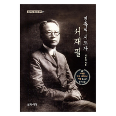 Geulraideo 民族的領導者 徐載弼, 徐東愛