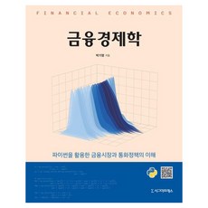 Sigmapress 金融經濟學 ： 活用Python理解金融市場與貨幣政策, 參考詳細說明