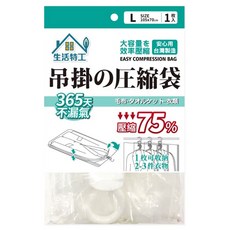 PATTO RABBIT 百特兔 吊掛式衣物壓縮袋, 1入, 1個