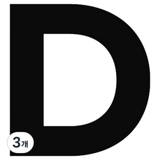 헤이즈 캐리어 이니셜 스티커 알파벳 D, 화이트, 3개