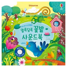 USBORNE 五彩繽紛花園有聲書