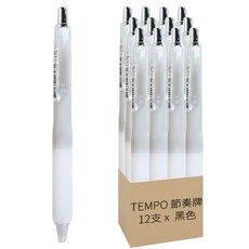 TEMPO 節奏牌 果凍雙珠中性筆 0.38mm 12支, 黑色, 1組