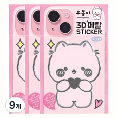 Uongi 3D金屬貼紙, 粉紅色, 9個