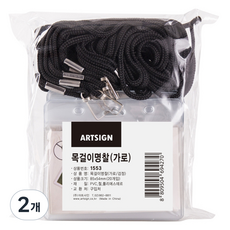 아트사인 가로 목걸이명찰 1553 85 x 54 mm 20p, 검정, 2개