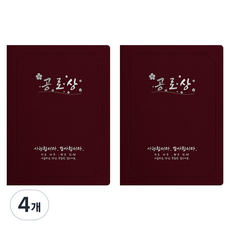 세우세 프리미엄 지레자 상장케이스 라운드형 공로상 A4, 자주색 + 은박, 4개