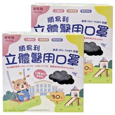 順易利 兒童3D醫用口罩 未滅菌, 黑色, 30片, 2盒
