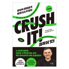 衝了! (CRUSH IT)： 你的內容就是你的事業, 蓋瑞·范納чук, 千樹森林