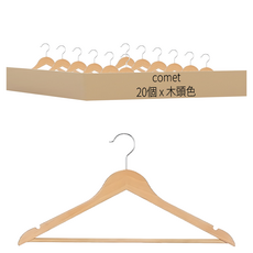 comet 原木衣架, 木頭色, 20個