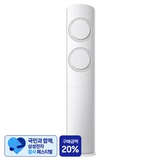 [삼성 감사 페스티벌] 삼성전자 56.9㎡(17.2평) AI Q9000 스탠드형 에어컨 + 리모컨 세트 AF60F17D11GZ 방문설치, 매립배관형