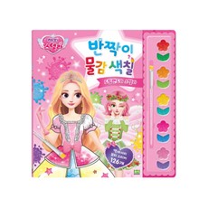 ROI VISUAL 公主閃亮亮彩繪組 附畫筆, 10色閃亮顏料, 126個珠寶飾品貼紙, 17個繪圖主題, 1組, 閃亮珠光水彩