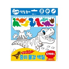 ROI BOOKS 恐龍紙水彩畫冊 附畫筆 10張塗鴉紙 8個顏色, 恐龍款, 1本