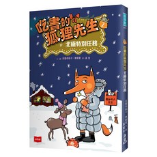 吃書的狐狸先生2：北極特別任務, 未來出版