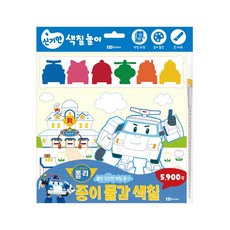 ROI BOOKS 紙水彩畫冊 波力款 附畫筆, 10張畫紙 8色顏料, 1組