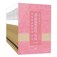 DHAM&BOOKS 大方廣佛華嚴經 寫經 61-70卷 套組 - 全10卷