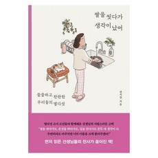 쌀을 씻다가 생각이 났어:쓸쓸하고 찬란한 우리들의 열다섯, 폭스코너, 권지연