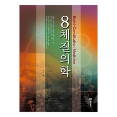 8體質醫學, 杏林書院, 李康宰