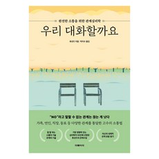 The Page 我們談談好嗎： 為實現完整溝通的關係心理學, 胡順茲