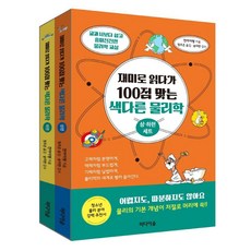 Midieosup 邊讀邊笑 輕鬆拿100分的新奇物理學套書 (全2冊), 陳涯楓