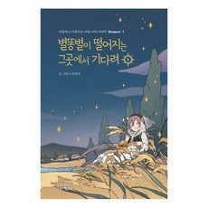 我在流星殞落的地方等你 1, 趣味主義