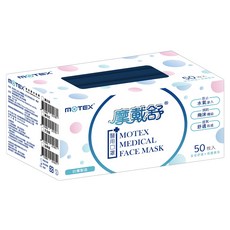 MOTEX 摩戴舒 成人醫用口罩 未滅菌, 海軍藍色, 50片, 1盒