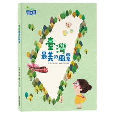 臺灣最美的風景, 康軒, 小康軒繪本館