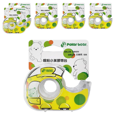 polar bear 北極熊 繽紛小黃膠帶台 含切台+膠帶 18mm x 10y, 透明色 + 黃色 + 綠色, 6組