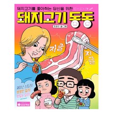 songsongbooks 豬肉咚咚：為喜歡豬肉的您而準備