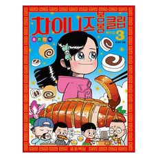 songsongbooks 中華美食俱樂部 3 ： 北京, Cine21 Books