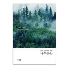 SlownSteady 樹的問答： 為了森林的人文學, 黃景澤