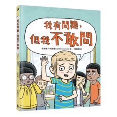 我有問題 但我不敢問, 精裝