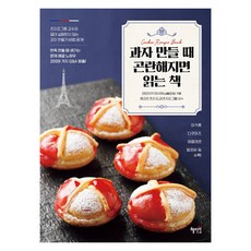 Hyejiwon 製作點心遇到困難時閱讀的書：, 山崎正也