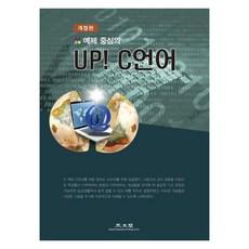 KWANGMOONKAG 以範例為主的 Up! C語言