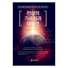 GalacticCivilization 天上的教誨與大預言