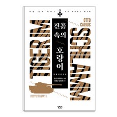 진흙 속의 호랑이 (독일어 완역판), 길찾기, 오토 카리우스