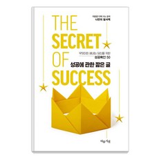 성공에 관한 짧은 글 - 마음을 다해 쓰는 글씨 나만의 필사책 3, 마음시선, 에이브러햄 링컨 외