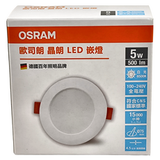 OSRAM 歐司朗 晶朗 5W LED崁燈 直徑7.5cm 6500K, 白光, 3組