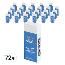 morning glory 700 獨島橡皮擦 VER 3, 72個, 白色