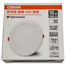 OSRAM 歐司朗 朗德萬斯 晶朗 LED崁燈 18W 4000K 直徑 20cm, 自然光, 1個