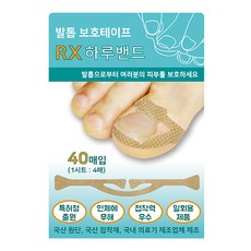 Ringu 腳趾甲保護 RX 日用貼片 40片入, 1個