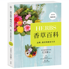Herbs香草百科：品種、栽培與應用全書 2023年暢銷改版, 麥浩斯, 尤次雄