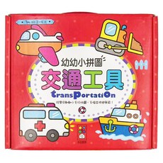 風車圖書 幼幼小拼圖 交通工具, 1盒, 29片
