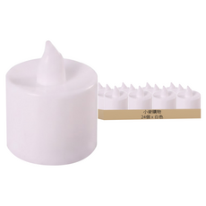 小麥購物 LED電子仿真蠟燭燈 L3004 24個, 白色