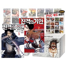 진격의 거인 1~34권 + PVC카드 34매 + 후회 없는 선택 1~2 세트, 이사야마 하지메, 학산문화사