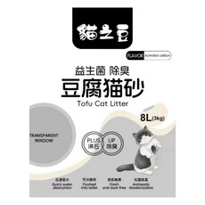 貓之豆 豆腐砂 8L (3kg) 除臭好 水溶性好 粉塵率低, 竹炭, 1袋