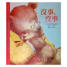 沒事，沒事, 精裝, 1本